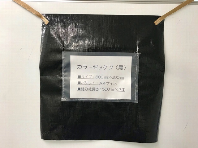 フレコンバック用カラーゼッケン (黒) 国内受注生産